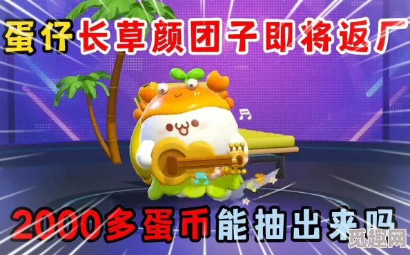 《蛋仔派对》游戏中如何获取可爱草头娃娃角色——茵茵的详细攻略 《蛋仔派对》游戏中如何获取可爱草头娃娃角色——茵茵的详细攻略