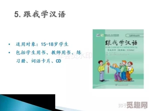 丰年经继拇中文3与其他教材比较：课程内容、教学方法、适用人群与学习效果的全面分析与评价