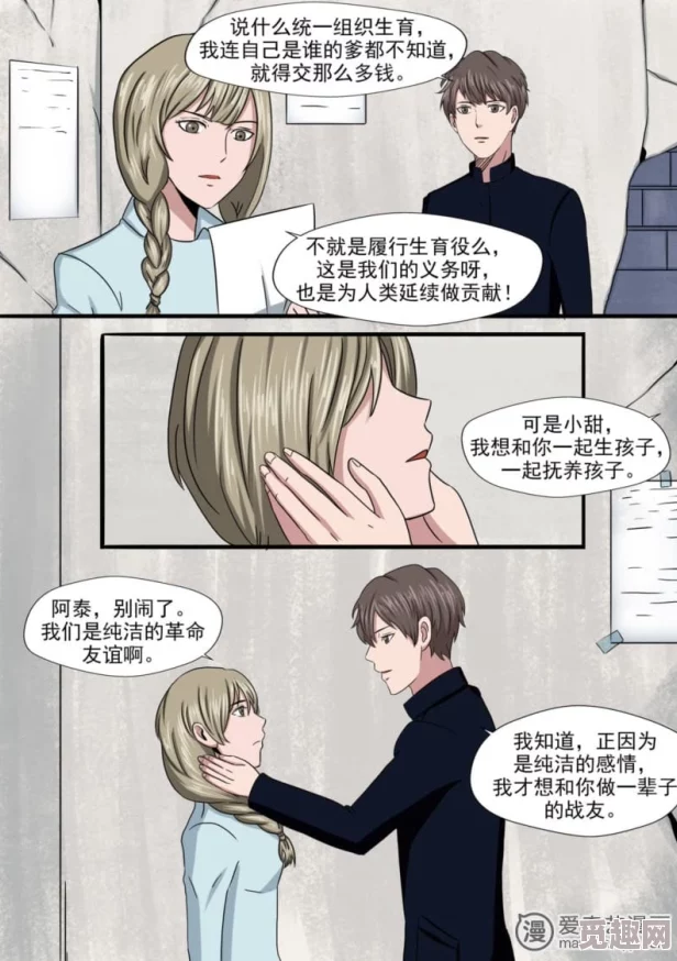 娇妻在客厅被朋友玩得呻吟漫画，网友热议：家庭关系与友情的界限何在？引发众多讨论与反思！