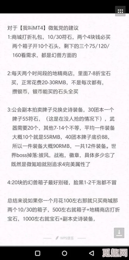 我叫MT4：符石最佳消费指南，高效购买建议助你战力飙升