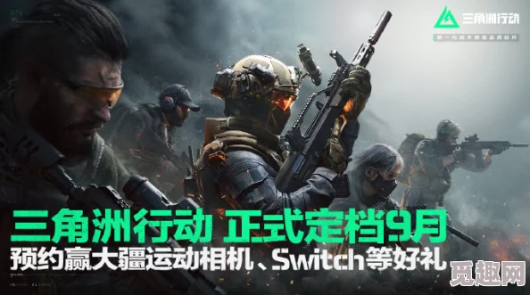高效便捷！三角洲行动手机版下载指南及官方正版链接分享