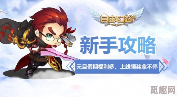 激动人心的最终幻想14：艾欧泽亚冒险笔记盛大正式上线