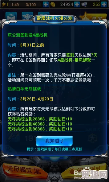 高效实用的雷霆战机钻石获取攻略：详解如何轻松获得大量钻石