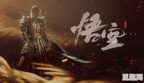 超详细黑神话悟空新手攻略揭秘，探索其惊人且震撼的超隐藏结局