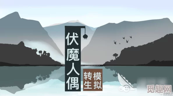 2024精选超有趣耐玩人偶生存游戏下载介绍大全，精彩合集来袭