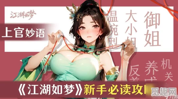 《江湖如梦》公测全面解析：纯手打必备新手攻略，详尽必读版QAQ