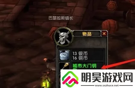 魔兽世界正式服中如何获取珍贵的城市大门钥匙的方法