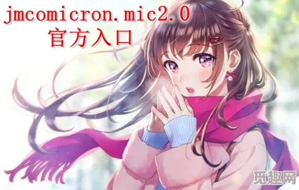 jmcomicron.mic天堂官网：用户积极反馈与深入见解，探索更好的服务体验与产品优势