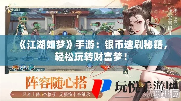探寻江湖如梦：高效获取璀璨银币的绝妙方法与技巧