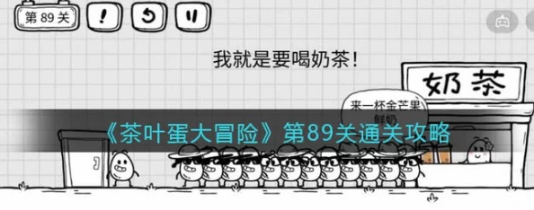 超详细茶叶蛋大冒险镜中世界26关巧妙通关攻略与技巧推荐