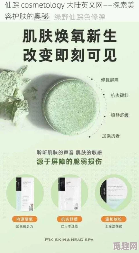 仙踪cosmetology大陆：全新美容科技引领时尚潮流，颠覆传统护肤理念，开启美丽新时代！