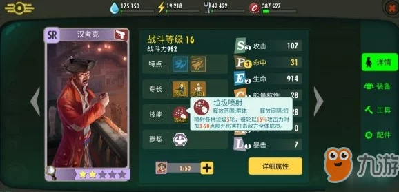 辐射避难所online中汉考克表现如何：全面解析英雄角色属性与技能图鉴