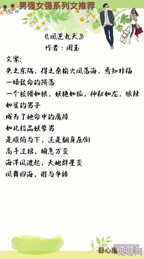 荡娃艳妇系列小说网友推荐这是一部充满激情与挑战的作品让人欲罢不能情节紧凑角色鲜明值得一读再读