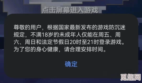 污片在线看新版防沉迷系统上线未成年人观影时间受限