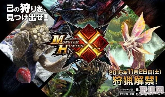 网友热议：怪物猎人X系列中，哪款游戏评价最高最值得一试？
