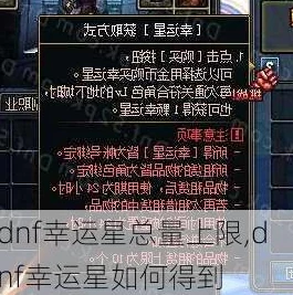 DNF幸运星效果全面解析：网友热议其神秘加成与实战评价集锦