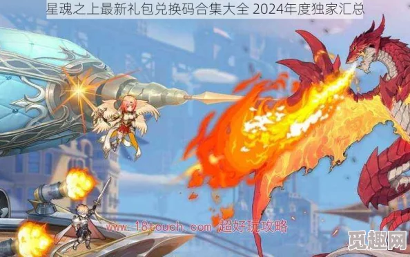 2024最新星魂之上兑换码大全，网友亲测有效，速领限时福利礼包！
