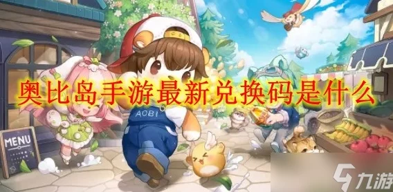 奥比岛手游祖母绿获取攻略：网友热议的快速得到祖母绿的绝妙方法