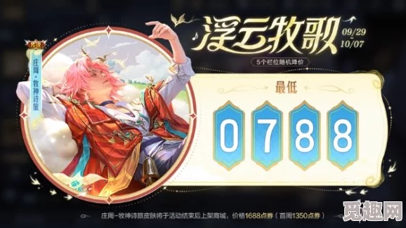王者荣耀庄周牧神诗旅皮肤上线时间及价格全解析，网友热议新皮肤何时登场