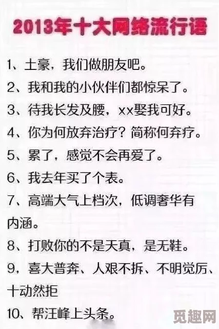 我要操大逼这句网络流行语通常用作一种粗俗的表达方式来发泄情绪或引起注意