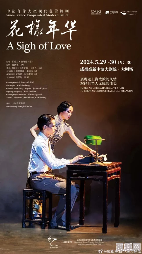 法国花样年华《激情篇》全球巡演即将登陆中国多座城市