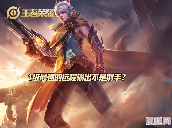 王者荣耀：网友热议，哪位远程英雄才是上分利器？深度评价解析！