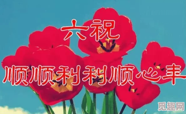 变形记祝你新年快乐，万事如意，吉祥安康