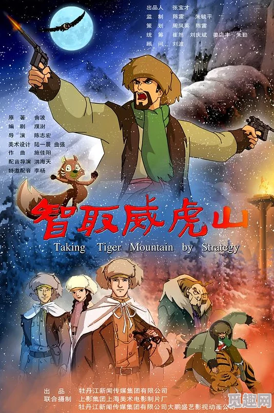 淫男乱女全文免费阅读智取威虎山