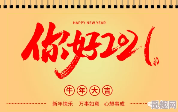 化身1986祝你新年快乐，生活美满，万事如意