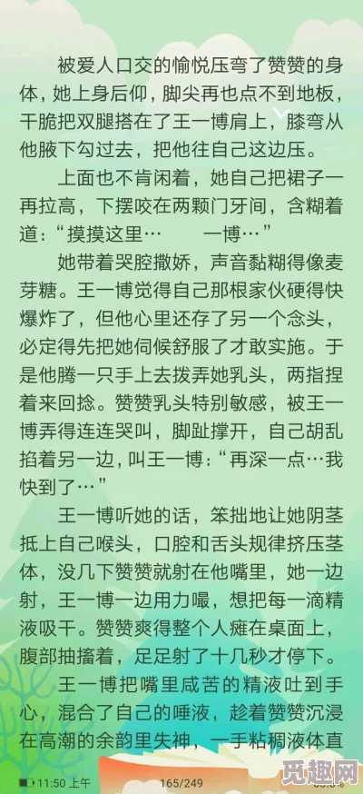 又色又爽又黄的小说免费这类小说通常包含露骨的性爱描写及情节