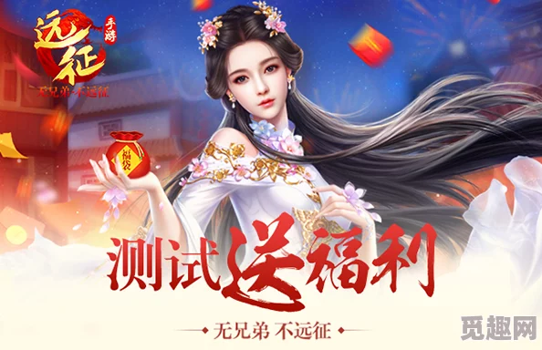 远征手游全新玩法首曝，惊喜消息：创新模式与海量福利等你来探索！