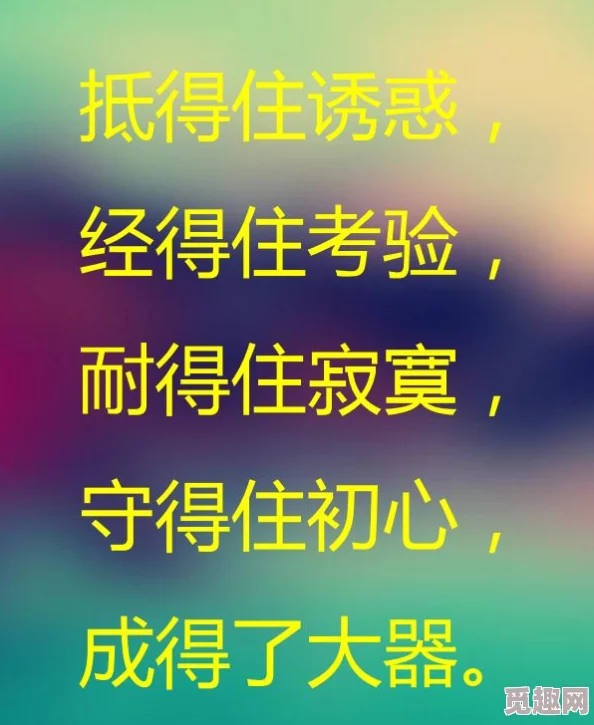 破了她的小嫩苞每一次经历都是成长的机会让我们勇敢面对生活中的挑战与变化