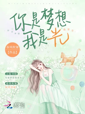 欢迎光临小说全文免费阅读素描少女勇敢追梦展现自我绽放青春光彩