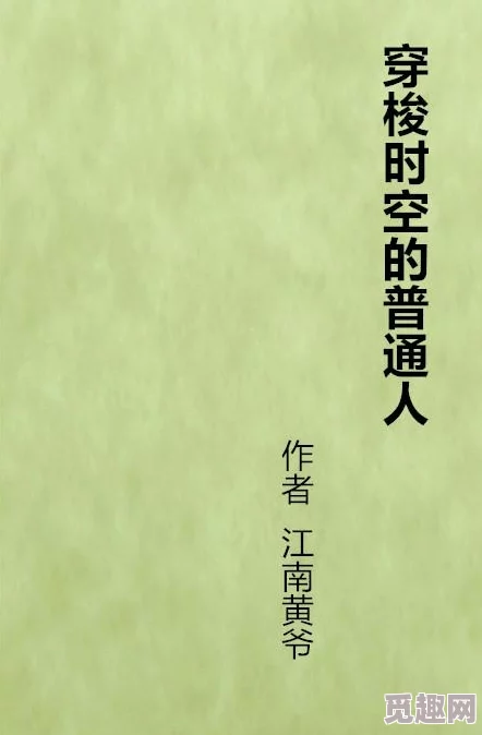 平凡小说每一天都是新的开始相信自己能创造不平凡的未来