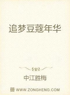 乐可小说在线看那些迷人的往事勇敢追梦，珍惜每一刻，让美好永驻心间