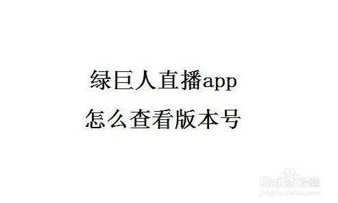 绿巨人app入口聚合版本更新优化体验新增多条线路流畅观看