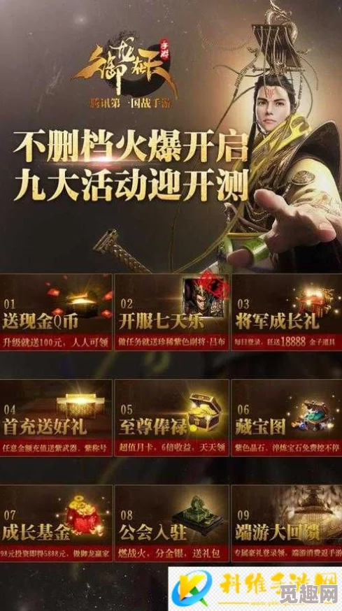 《X三国》安卓新服独步天下，惊喜福利大放送！8月31日震撼开服公告