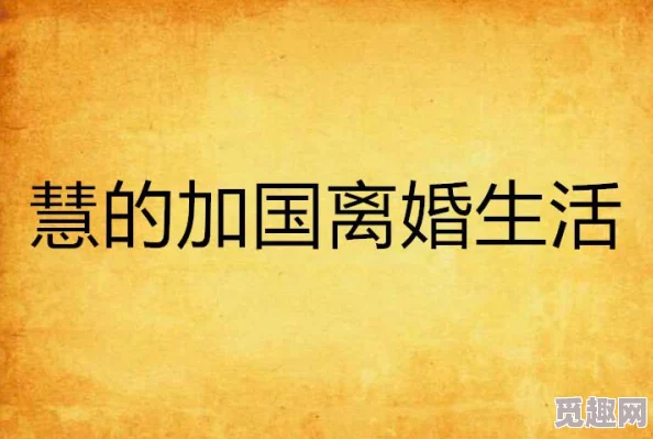 宠爱须知第三帝国最后的纵欲积极向上追求美好生活与和谐未来