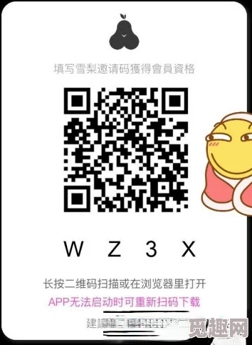 pear二维码邀请码图片据说内部测试版有隐藏功能引发用户争抢