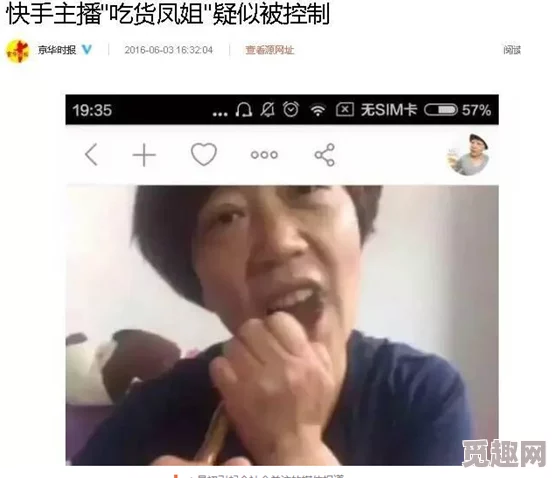 性生活直播低俗炒作博眼球败坏道德伦丧挑战社会底线