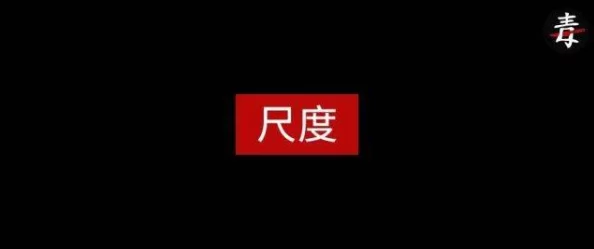 秋霞影视伦理手机在线观看画质模糊内容陈旧不如预期 秋霞影视伦理手机在线观看画质模糊内容陈旧不如预期