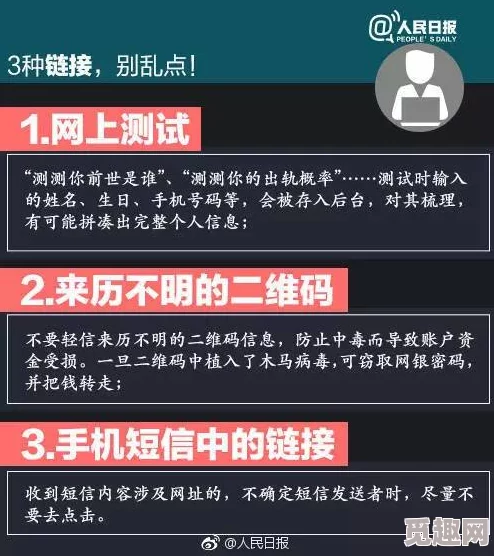 日批软件存在安全风险，可能泄露个人信息，使用需谨慎