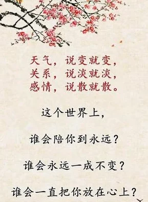 薄凉世态炎凉人情淡漠，冷漠无情令人心寒齿冷