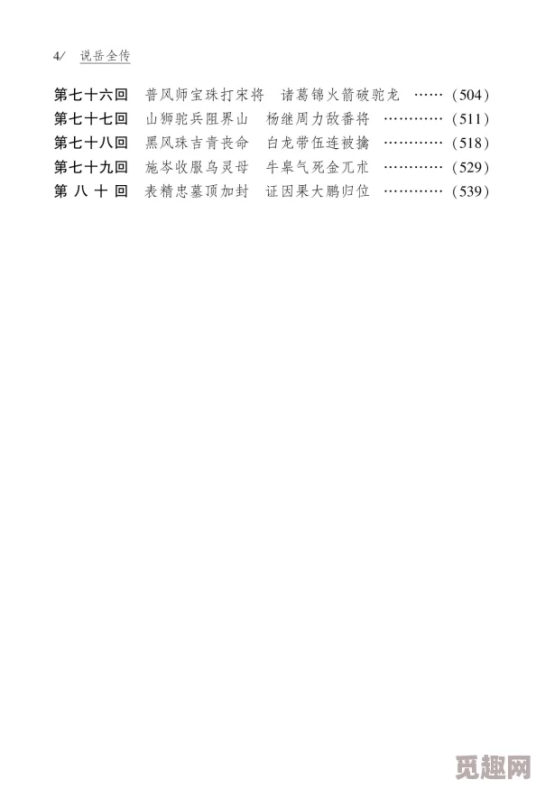 岳500篇合集目录全新整理版本包含所有已知版本内容