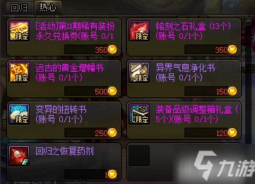 DNF回归硬币兑换攻略：揭秘高价值物品与史诗装备首选