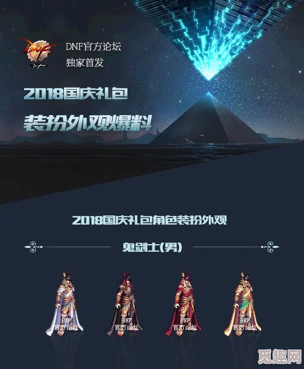 DNF国庆光环选择指南：爆料攻击强化与技能等级提升