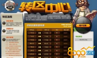 2025年LOL转区系统官网全新升级，热门大区转移服务详解