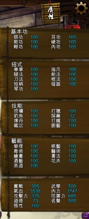 2025侠客风云传1.0.3.0存档手动修改教程，详解属性、基本功与招式等全面升级