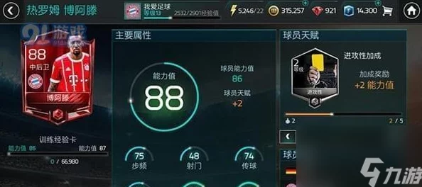 FIFA足球世界:详尽点劵消费攻略——从球员卡片选购到装备道具搭配 FIFA足球世界:详尽点劵消费攻略——从球员卡片选购到装备道具搭配