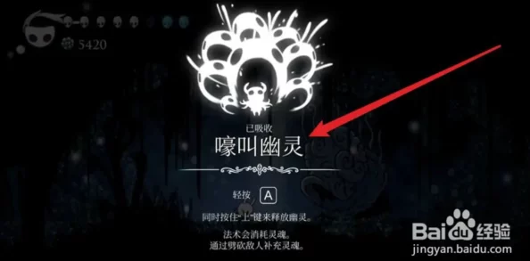 空洞骑士上吼技能获取指南:详细位置与学习方法 空洞骑士上吼技能获取指南:详细位置与学习方法